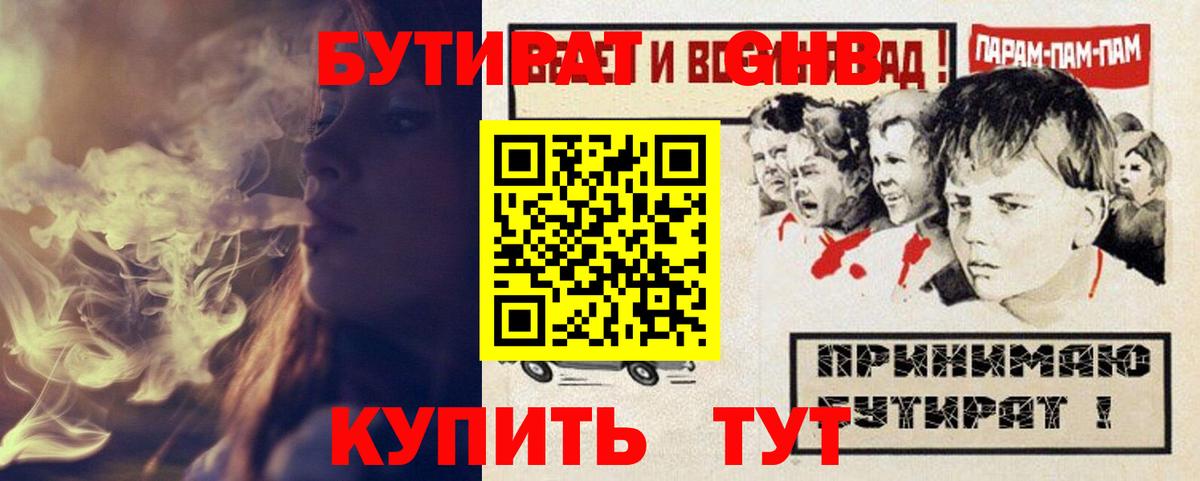 Орск  БУТИРАТ GHB  Вход с VPN 