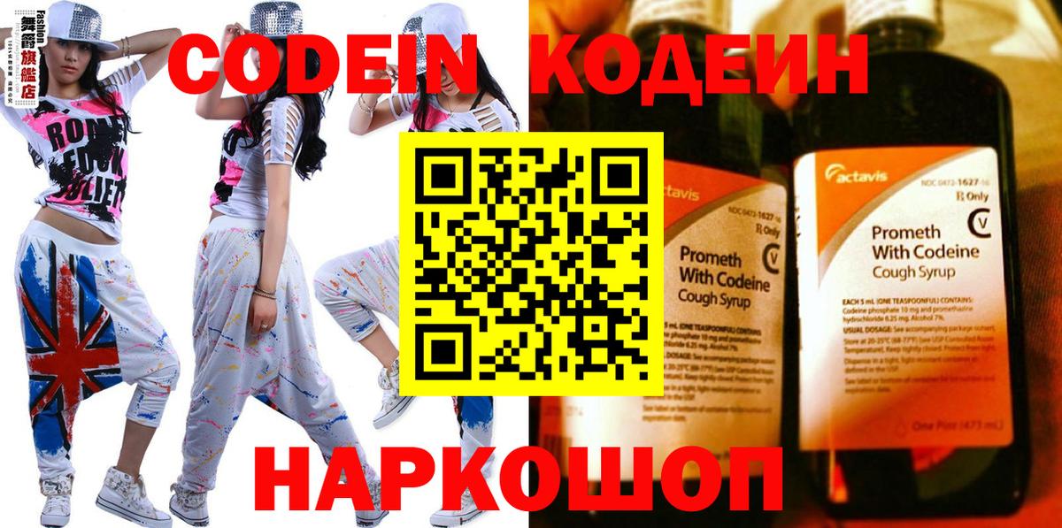 Кодеин Purple Drank Орск