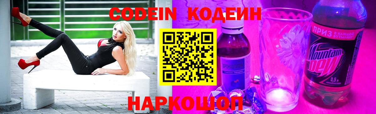 Кодеин напиток Lean (лин)  Вход с VPN  Орск  Кодеиновый сироп Lean напиток Lean (лин) 