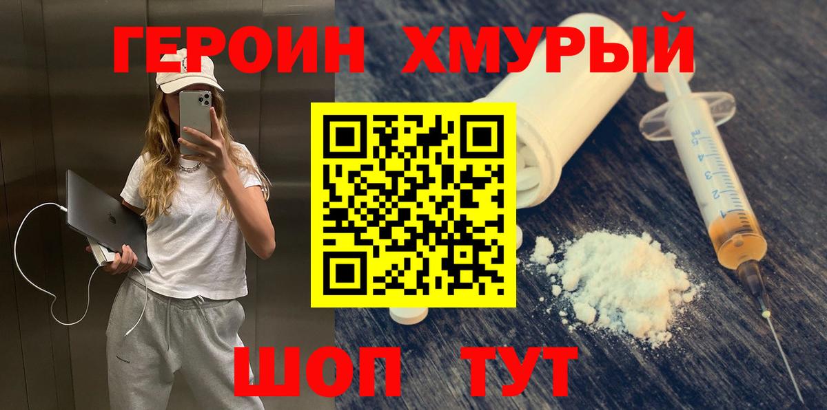 ГЕРОИН  Вход с VPN  Орск  ГЕРОИН гречка 