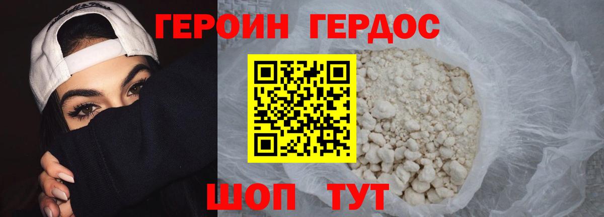 ГЕРОИН хмурый Орск