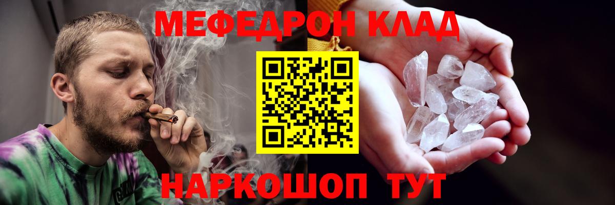 Меф кристаллы  Меф мяу мяу  Вход с VPN  Орск 
