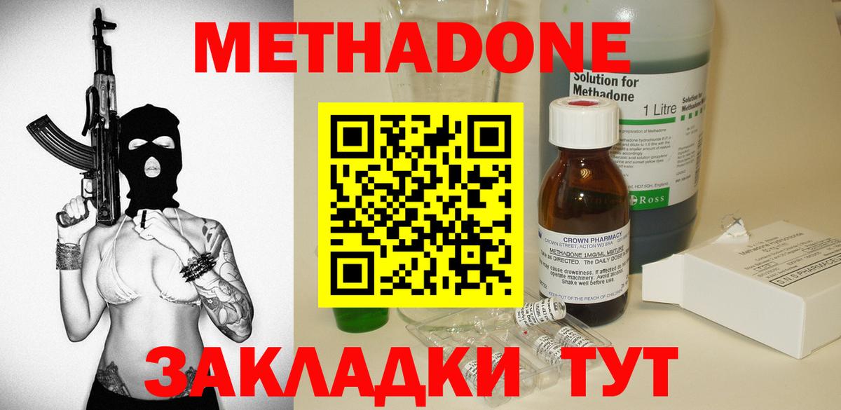 Метадон methadone  МЕТАДОН белоснежный  Орск  Вход с VPN 