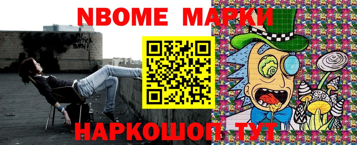 Марки N-bome 1,5мг Орск